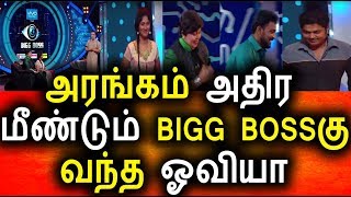 Watch à®…à®°à®™à¯à®•à®®à¯ à®…à®¤à®¿à®° à®‰à®³à¯à®³à¯‡ à®µà®°à¯à®µà®¾à®°à®¾ à®“à®µà®¿à®¯à®¾|Vijay Tv|Promo|Big Bigg Boss Tamil Video