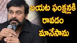 Watch à°¬à°¯à°Ÿ à°«à°‚à°•à±à°·à°¨à±à°²à°•à°¿ à°°à°¾à°µà°¡à°‚ à°®à°¾à°¨à±‡à°¸à°¾à°¨à± : Chiranjeevi Speech @ Sharabha First Look Launch Video