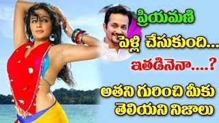 Watch à°ªà±à°°à°¿à°¯à°®à°£à°¿ à°ªà±†à°³à±à°²à°¿à°šà±‡à°¸à±à°•à±à°‚à°¦à°¿ à°‡à°¤à°¡à°¿à°¨à±‡à°¨à°¾...? actress priyamani got married to Industrialist | Top Telugu Tv Video
