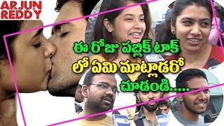 Watch à°…à°°à±à°œà±à°¨à± à°°à±†à°¡à±à°¡à°¿ à°ªà°¬à±à°²à°¿à°•à± à°Ÿà°¾à°•à± Day 2  | Arjun Reddy Movie Public Talk|Arjun Reddy Movie Public Response Video