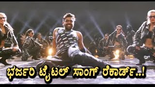 Watch Bharjari Sound Video Song Review | Bharjari Kannada Movie | Dhruva Surja | Top Kannada TV Video