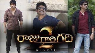 Watch Raju Gari Gadhi 2 Movie Teaser | Logo Teaser | Nagarjuna | Samantha| Omkar | Raju Gari Gadi 2 Video