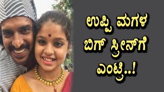 Watch Aishwarya Upendra Big Screen Entry | Upendra | Top Kannada TV Video
