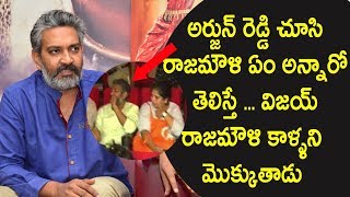 Watch SS Rajamouli Shoacking Reaction After Watching Arjun reddy Movie : SS rajamouli reviews Arjun reddy Video
