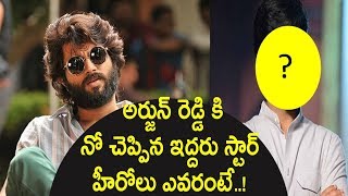 Watch à°…à°°à±à°œà±à°¨à± à°°à±†à°¡à±à°¡à°¿ à°•à°¿   à°¨à±‹ à°šà±†à°ªà±à°ªà°¿à°¨ à°‡à°¦à±à°¦à°°à± à°¸à±à°Ÿà°¾à°°à±  à°¹à±€à°°à±‹à°²à± à°Žà°µà°°à°‚à°Ÿà±‡..!: Top Actors Who Rejected Arjun reddy Video