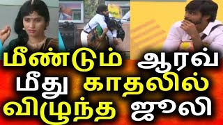 Watch à®®à¯€à®£à¯à®Ÿà¯à®®à¯ à®†à®°à®µà¯à®µà¯ˆ à®•à®¾à®¤à®²à®¿à®•à¯à®•à¯à®®à¯ à®œà¯‚à®²à®¿|Bigg Boss 28th August 2017|Vijay Tv|Promo|Big Bigg Boss Tamil Video