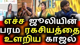 Watch à®œà¯‚à®²à®¿à®¯à®¿à®©à¯ à®ªà®°à®® à®°à®•à®šà®¿à®¯à®®à¯ à®µà¯†à®³à®¿à®ªà¯à®ªà®Ÿà¯à®Ÿà®¤à¯|Vijay Tv 30th August 2017 Promo 1|Vijay Tv|Big Bigg Boss Tamil Video