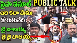 Watch à°ªà±ˆà°¸à°¾ à°µà°¸à±‚à°²à± à°ªà°¬à±à°²à°¿à°•à± à°Ÿà°¾à°•à± Paisa Vasool Public Talk| Paisa Vasool Public Talk| Review | Balakrishna Video