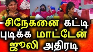 Watch à®šà®¿à®¨à¯‡à®•à®©à¯ˆ à®ªà®´à®¿à®µà®¾à®™à¯à®•à¯à®•à®¿à®±à®¾à®°à®¾ à®œà¯‚à®²à®¿|vijay Tv 31st August 2017 Promo|VIJAY TV|PROMO|Big Bigg Boss Tamil Video
