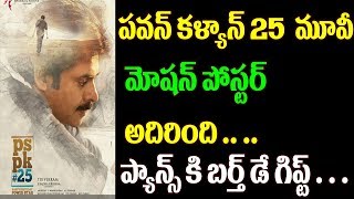 Watch Pawan Kalyan First Look Motion Poster| Pawan kalyan #25 movie motion poster | pawan kalyan  latest Video