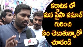 Watch à°•à°°à±à°£à°¾à°Ÿà°• à°²à±‹ à°®à°¨ à°ªà±ˆà°¸à°¾ à°µà°¸à±‚à°²à± à°—à±à°°à°¿à°‚à°šà°¿ à°à°‚ à°šà±†à°¬à±à°¤à±à°¨à±à°¨à°¾à°°à±‹ à°šà±‚à°¡à°‚à°¡à°¿ | Paisa Vasool Public Talk Video