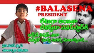 Watch Pawan Kalyan #BalaSena Video