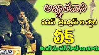 Watch OMG! #PSPK25 Movie Story LEAKED!à°ªà°µà°¨à± à°¤à±à°°à°¿à°µà°¿à°•à±à°°à°®à± à°² à°¸à±à°Ÿà±‹à°°à±€ à°²à±€à°•à± à°µà°¿à°‚à°Ÿà±‡ à°¸à±‚à°ªà°°à± à°¹à°¿à°Ÿà± à°…à°‚à°Ÿà°¾à°°à±#Pawan Kalyan Video