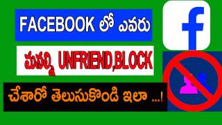 Watch how to know if someone blocked or unfriended you on facebook Video