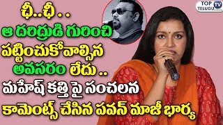Watch Renu Desi Shocking Comments on Mahesh Kathi Renu Desai Response On Kathi Mahesh Comments#Pawan Video