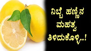 Watch Amazing benefits of Lemon | Top Kannada Health Tips | Top Kannada TV Video