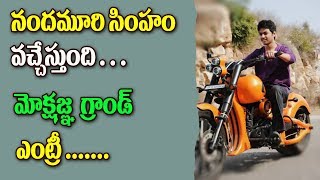 Watch à°¨à°‚à°¦à°®à±‚à°°à°¿ à°¸à°¿à°‚à°¹à°‚ à°µà°šà±à°šà±‡à°¸à±à°¤à±à°‚à°¦à°¿ à°®à±‹à°•à±à°·à°œà±à°ž à°—à±à°°à°¾à°‚à°¡à± à°Žà°‚à°Ÿà±à°°à±€Mokshagna grand entry in TFI | Balakrishna Movies Video