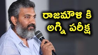 Watch à°°à°¾à°œà°®à±Œà°³à°¿ à°•à°¿ à°…à°—à±à°¨à°¿ à°ªà°°à±€à°•à±à°· | Rajamouli worrying about his father and Son | Tollywood News Video