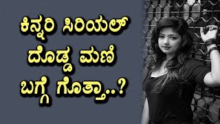 Watch à²•à²¿à²¨à³à²¨à²°à²¿ à²¸à²¿à²°à²¿à²¯à²²à³ à²®à²£à²¿ à²¬à²—à³à²—à³† à²¨à²¿à²®à²—à³† à²—à³Šà²¤à³à²¤à²¾ | Kinnari serial mani | Top Kannada TV Video