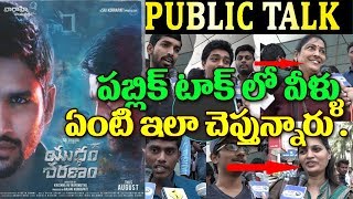 Watch à°¯à±à°¦à±à°§à°‚ à°¶à°°à°£à°‚ à°®à±‚à°µà±€ à°ªà°¬à±à°²à°¿à°•à± à°Ÿà°¾à°•à± à°²à±‹ à°µà±€à°³à±à°³à± à°à°‚à°Ÿà°¿ à°‡à°²à°¾ à°šà±†à°ªà±à°¤à±à°¨à±à°¨à°¾à°°à±Yuddam Sharanam Movie PublicTalk#Review Video