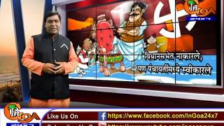 Watch PANCHAYAT ELECTION: COPS ON DUTY DON'T GET PROPER FOOD & WATER Video