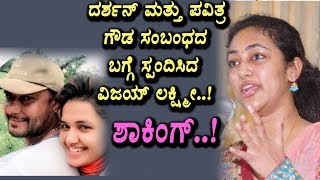 Watch Vijaylakshmi reacts on Darshan and Pavithra Gowda issue | Darshan | Top Kannada TV Video