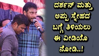Watch What a Understanding between Darshan and Puneeth Rajkumar | appu and dacchu friendship | Top Kannada Video