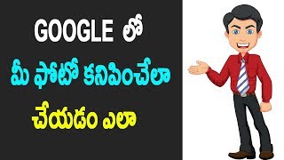 Watch How to upload your photo on google 2017 Telugu Tech Tuts Video