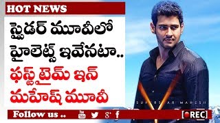 Watch Spyder movie Highlights | #SPYDER | Mahesh Babu | A.R. Murugadoss Video