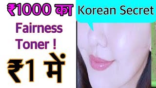 Watch DIY Toner for Fair Spotless Clear skin - Skin Whitening Korean remedy | JSuper Kaur Video