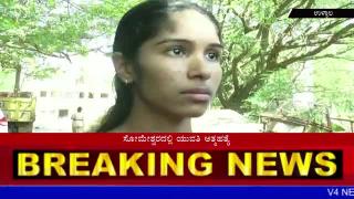 Watch The girl committed suicide in Someshwara Video