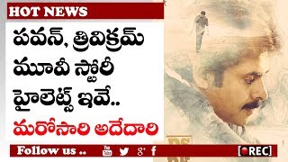 Watch Trivikram Pawan Kalyan movie story revealed l #PSPK25 Movie Story Highlights | rectvindia Video