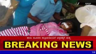 Watch Mother with three Doughter Attempted suicide in Putturu Video