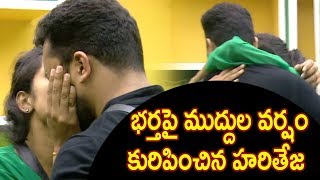 Watch Hariteja Shocks Seeing Husband:Hariteja Kissing Her Hubby :Bigg Boss Telugu 60th Episode Highlights Video