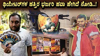 Watch Bharjari Craze near theaters | Bharjari creating halchal in Karnataka | Dhruva Sarja | Top KannadaTV Video