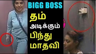 Watch Bindhu Madhavi smoking in Bigg Boss smoking room Video