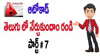 Watch Autocad Tutorial In Telugu Axis Part 7 Video