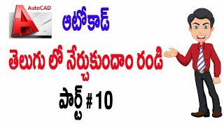 Watch Autocad Tutorial In Telugu angle Part 10 Video