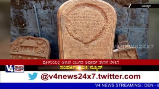 Watch 900 year old,Alupa periods legislation detected in Bantwala's Polali Video