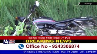 Watch Bike fell down to  farm land Rider death in Kundapura Video