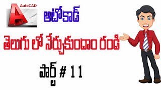 Watch Autocad Tutorial In Telugu Polyline Part 11 | Telugu Tech Tuts Video
