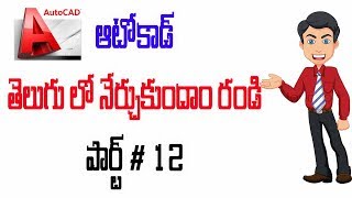 Watch Autocad Tutorial In Telugu polygon Part 12 Video