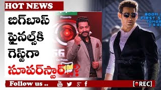 Watch Mahesh Babu Entry into jr ntr Bigg Boss Show I spyder movie promotion I  rectv india Video