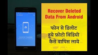 Watch Recover Deleted Data from android with PhoneRescue Video