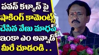 Watch venu madhav shocking comments on pawan kalyan pspk25 pawan kalyan latest updates top telugu tv Video