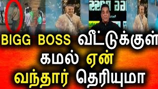 Watch BIGG BOSS à®µà¯€à®Ÿà¯à®Ÿà¯à®•à¯à®•à¯à®³à¯ à®µà®¨à¯à®¤ à®•à®®à®²à¯|Vijay Tv 17th September 2017 Promo|kamal Entry|Big Bigg Boss Tamil Video