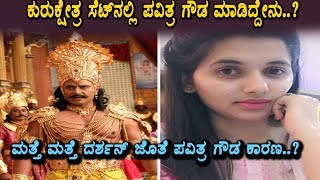 Watch Reason Behind Pavithra Gowda in Kurukshetra shooting spot..?  | Darshan and Pavithra Gowda | Kannada Video
