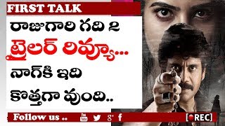 Watch Raju Gari Gadhi 2 Theatrical Trailer review first talk l nagarjuna l samantha l omkar l rectvindia Video