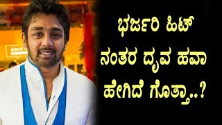 Watch After Bharjari Super Hit Dhruva Sarja got anther star | Bharjari Kannada Movie | Top Kannada TV Video