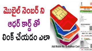 Watch How to link mobile number to aadhar card in Telugu Video